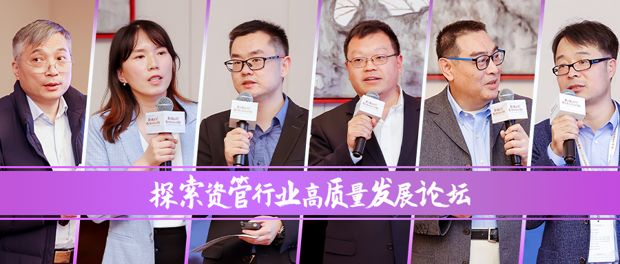 2023衡泰峰会 | 突围大资管，构建数字技术核心驱动力