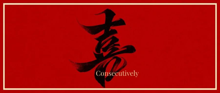 信托风险管理，连中二元！