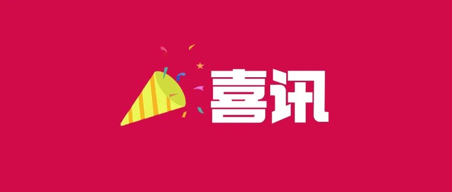 三连喜报！衡泰xIR-Front助力债券投标效能升级