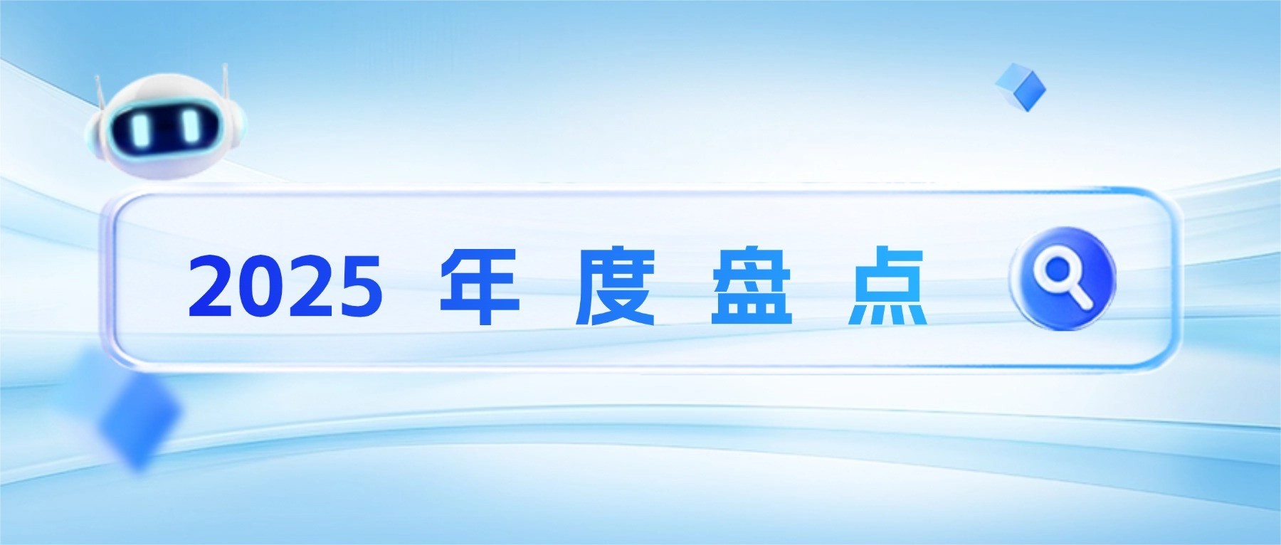 Hey xGPT，帮我解码衡泰的2025