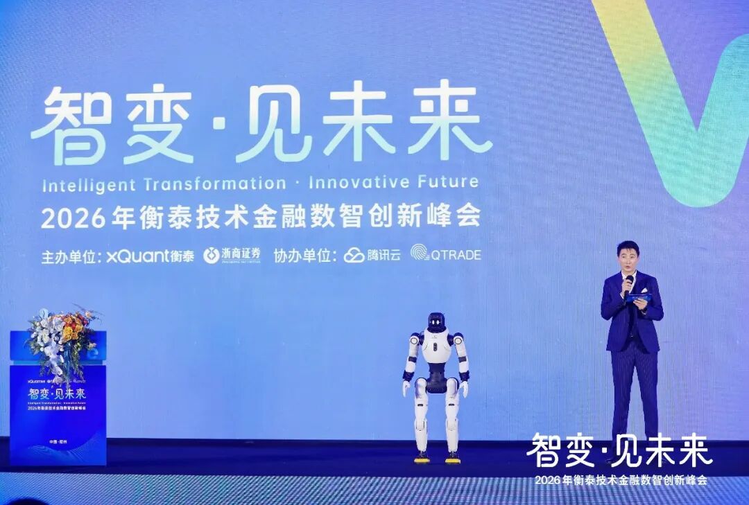 AI重塑风险管理：数智风控创新与实践 | 2026年衡泰技术金融数智创新峰会