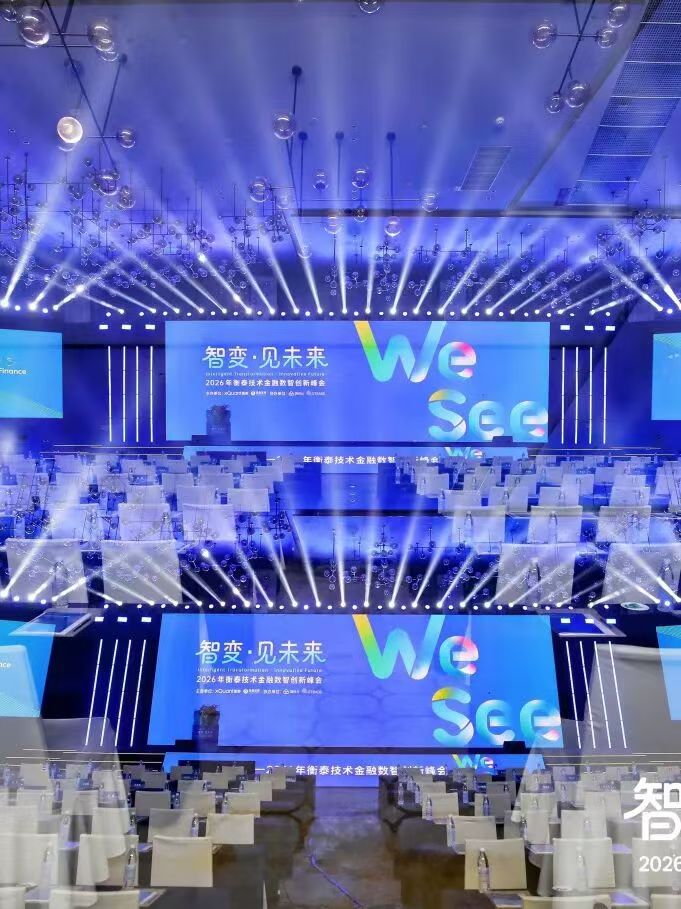 AI重塑FICC业务：业务突围与技术赋能 | 2026年衡泰技术金融数智创新峰会