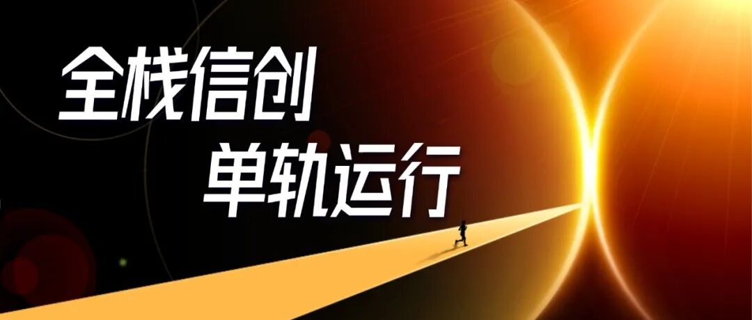 行业首家单轨运行！第一创业证券固收核心系统升级落地