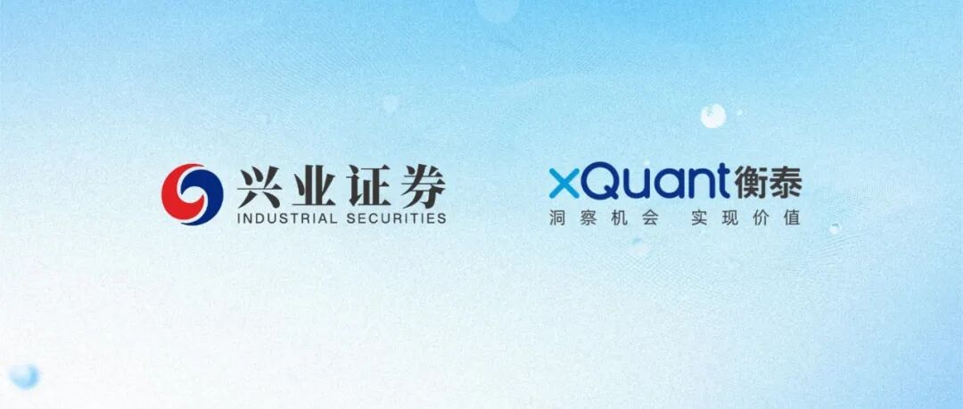 兴业证券携手衡泰技术，以统一授信管理夯实信用风险防线