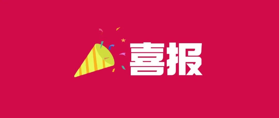 喜讯！衡泰中标某全国性股份制商业银行金融市场核心系统项目