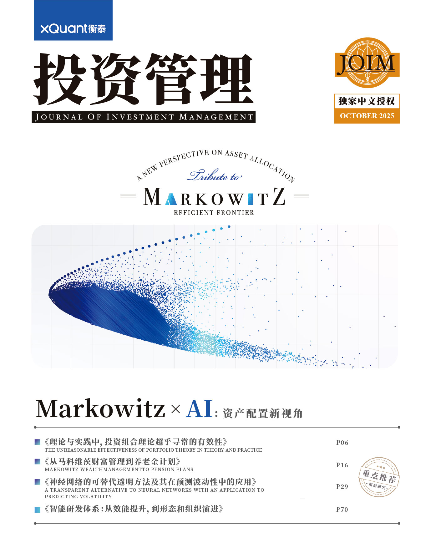 202510第十二期