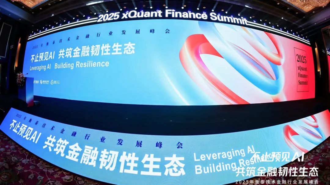 看大咖破局金融行业“韧性”增长之道！2025衡泰峰会圆满收官