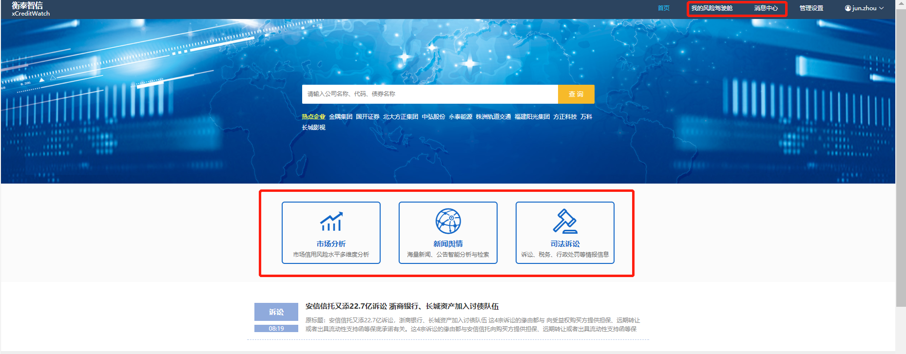 衡泰智信v2 0全新上线 助力用户更好地进行债券信用风险预警 新闻动态 衡泰软件 中国领先的定量金融软件与服务供应商