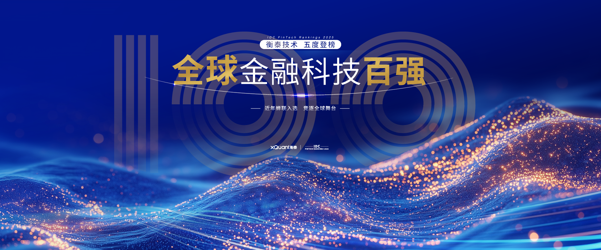 2025IDCȫǿ
