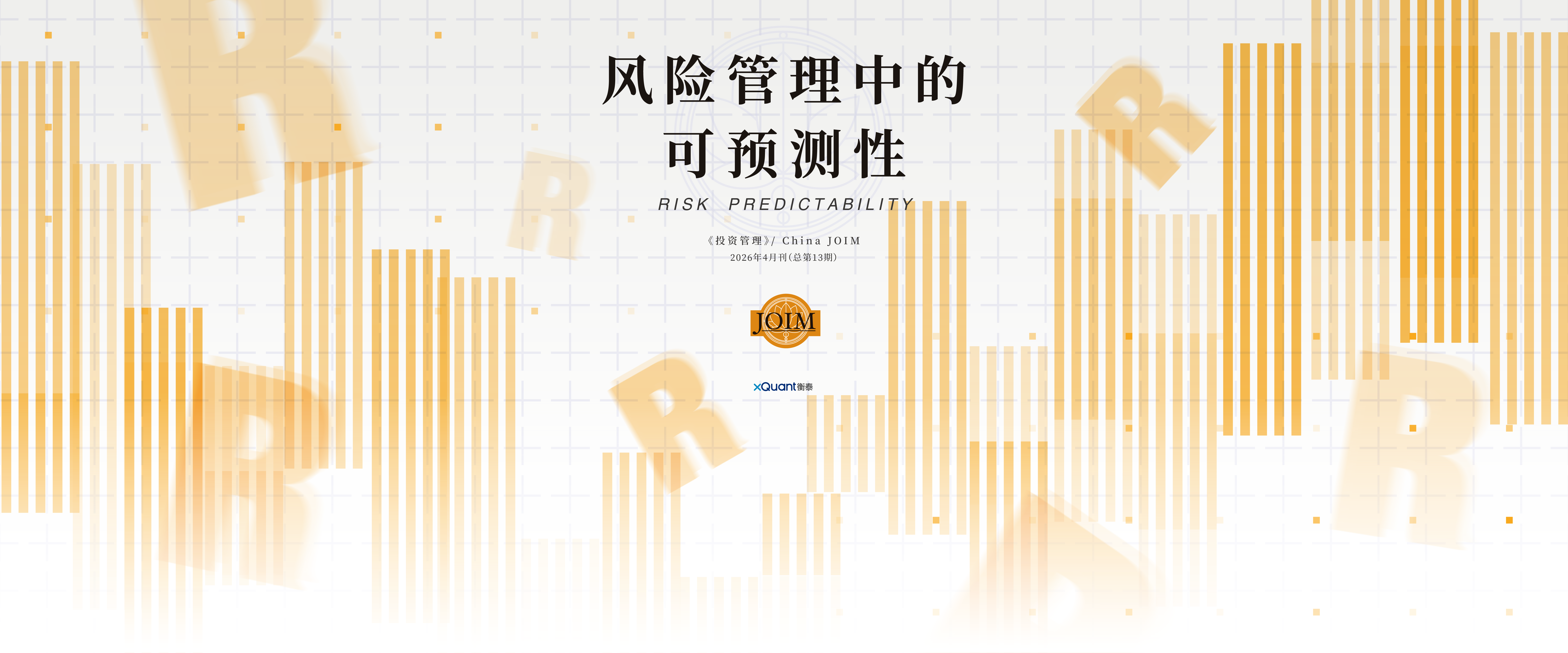 第13期投资管理